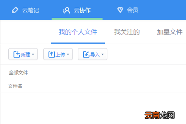 有道云协作如何创建群文件 创建方法说明