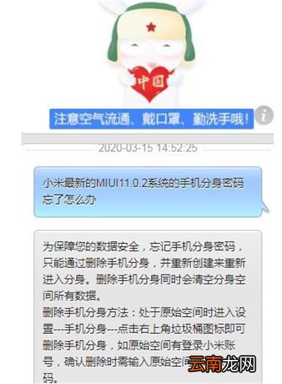 MIUI11手机分身如何找回密码