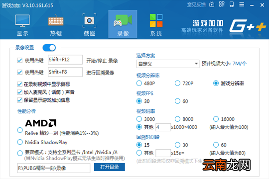 游戏加加如何录像 设置快速录像方法分享