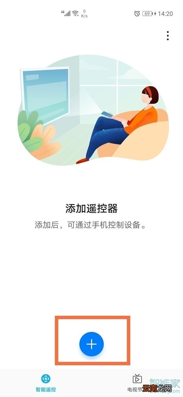 华为万能遥控器怎么设置方法