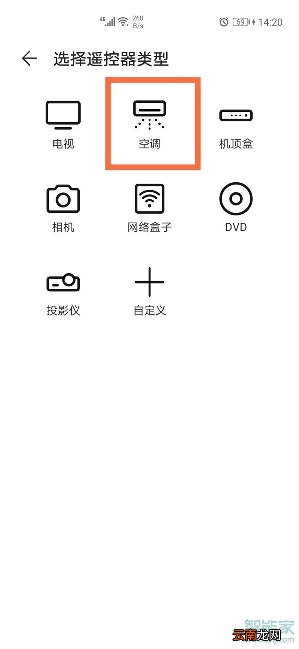华为万能遥控器怎么设置方法