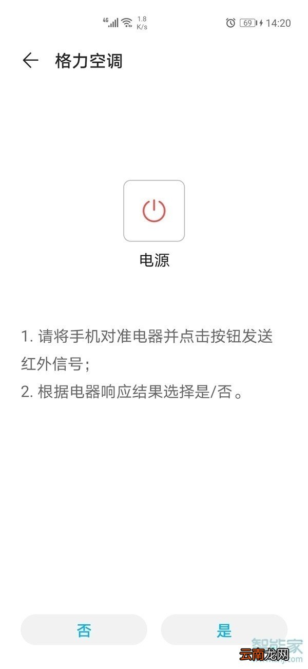 华为万能遥控器怎么设置方法