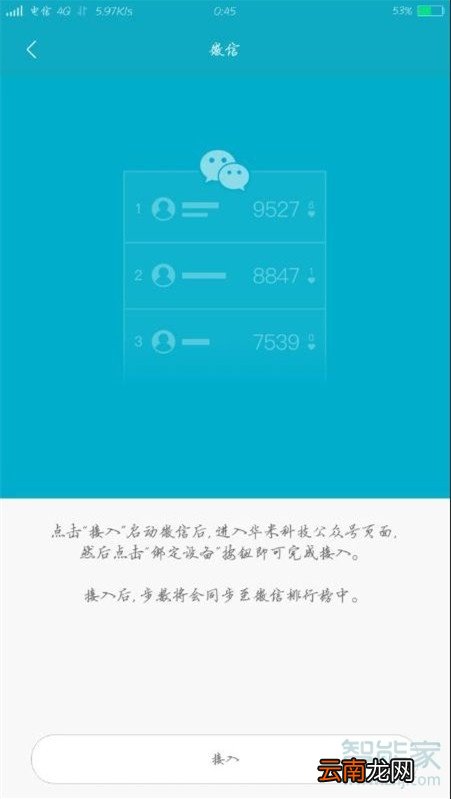 怎么把小米手环的步数传到微信步数