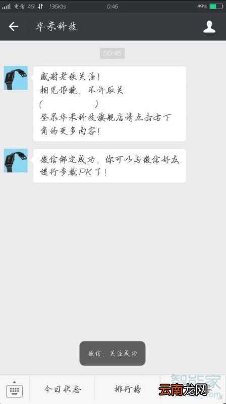 怎么把小米手环的步数传到微信步数