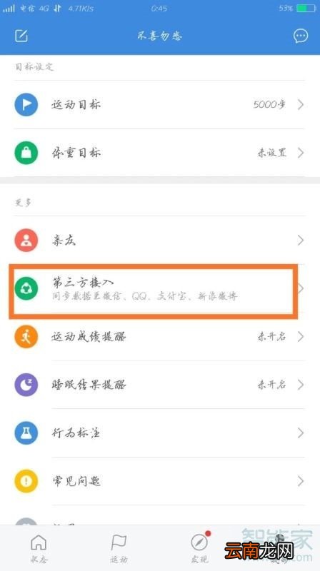 怎么把小米手环的步数传到微信步数
