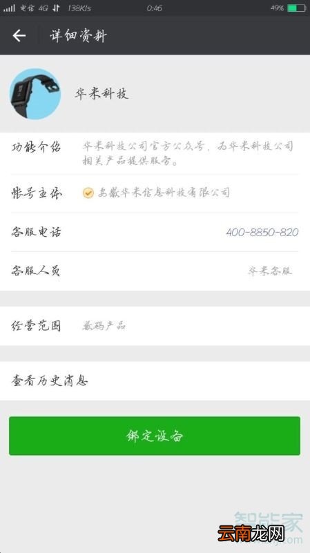 怎么把小米手环的步数传到微信步数