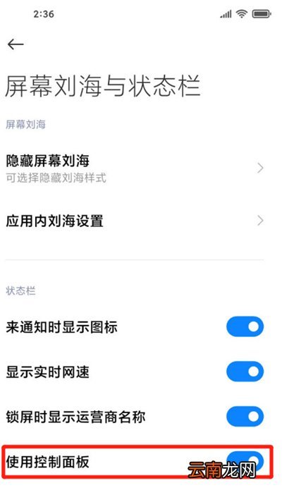 小米10通知栏设置