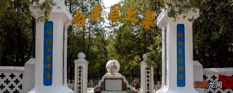 纪念白求恩的什么精神