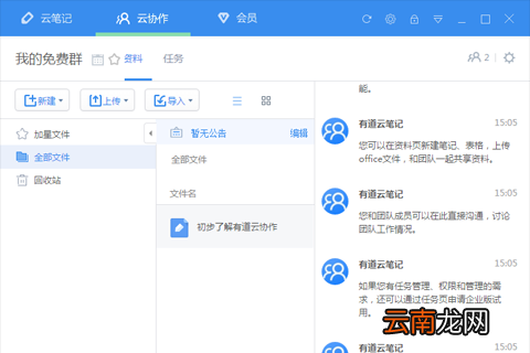 有道云协作如何保障账号安全 账户保护方法分享