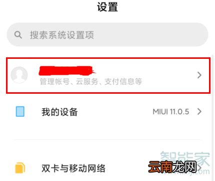 小米10广告怎么关闭