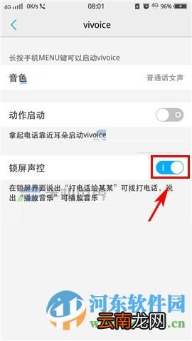 vivo X6Plus开启锁屏声控功能的方法