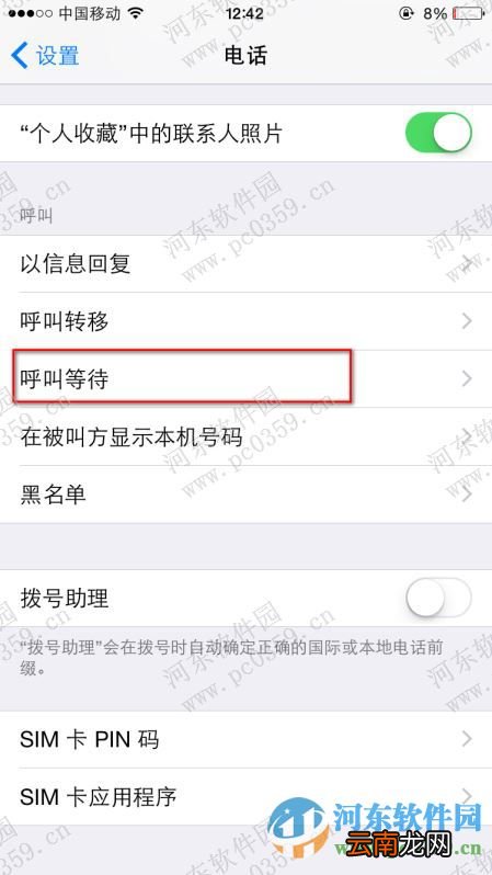 iPhone6开启或关闭呼叫等待功能的方法