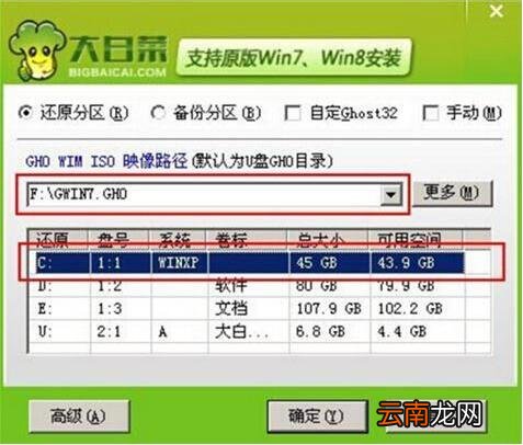 炫龙毁灭者dc笔记本怎么使用大白菜u盘安装？使用方法说明