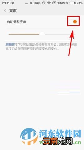 红米3手机开启自动调整屏幕亮度功能的方法