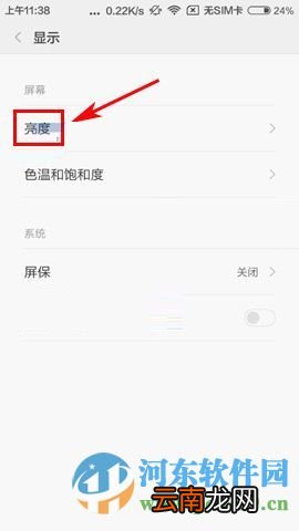 红米3手机开启自动调整屏幕亮度功能的方法