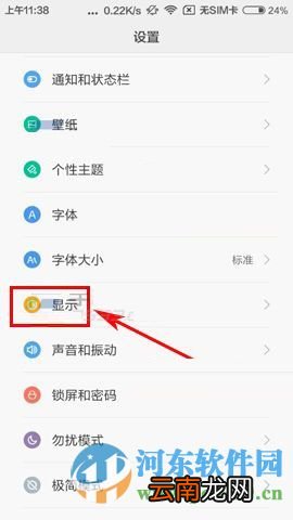 红米3手机开启自动调整屏幕亮度功能的方法