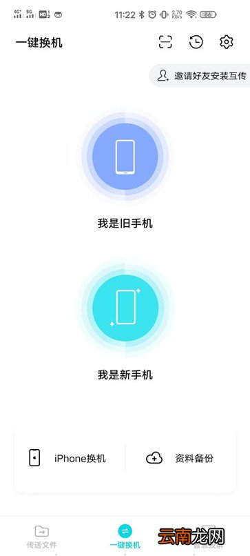vivo手机克隆怎么用
