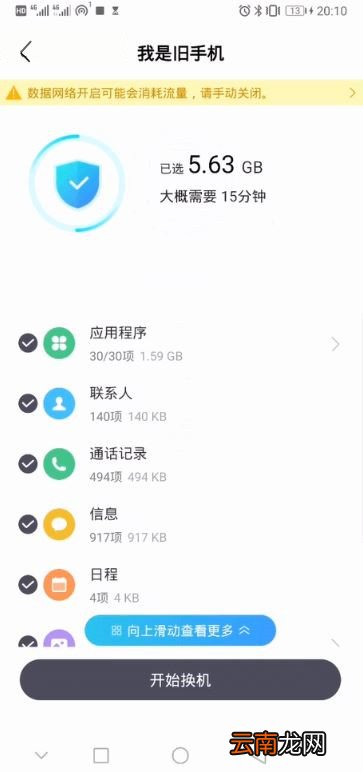 vivo手机克隆怎么用