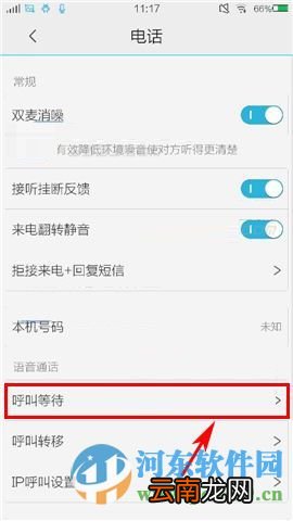 vivo X6Plus开启呼叫等待功能的方法
