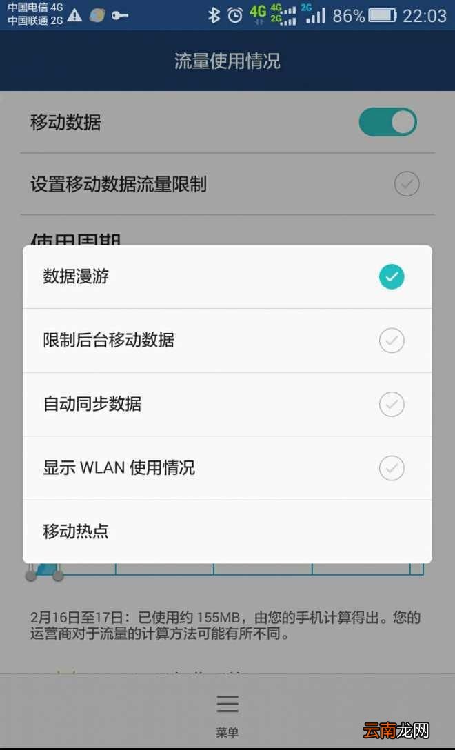 数据漫游是什么意思？