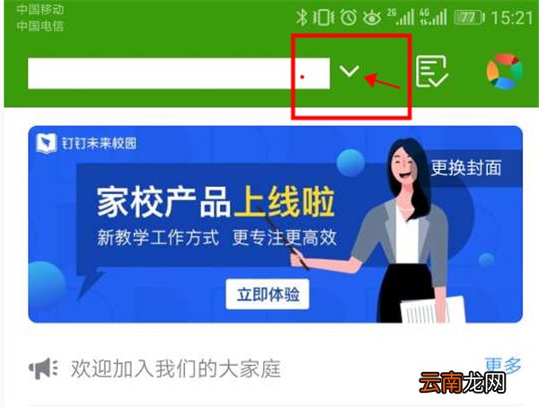 钉钉怎么切换公司打卡