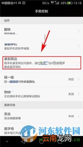 华为Mate8设置手势接听电话功能的方法