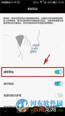 华为Mate8设置手势接听电话功能的方法