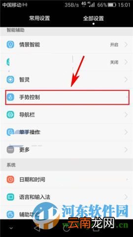 华为Mate8设置手势接听电话功能的方法