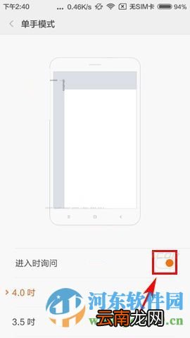红米3开启单手模式的图文教程