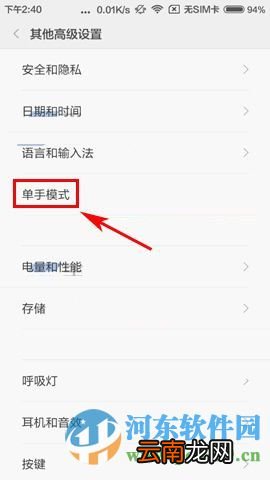 红米3开启单手模式的图文教程