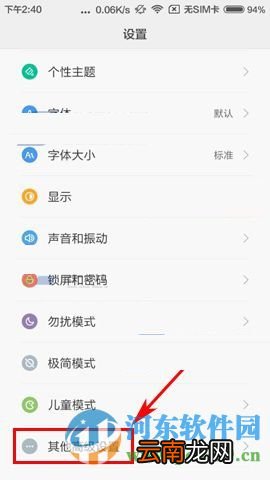 红米3开启单手模式的图文教程
