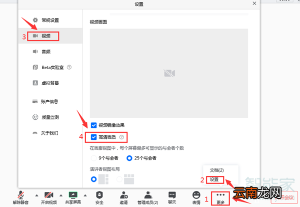 腾讯会议如何调清晰度