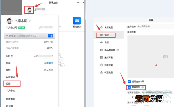 腾讯会议如何调清晰度