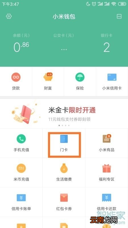 小米手机门禁卡功能如何使用