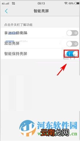 vivo X6Plus开启智能保持亮屏功能的方法