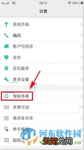 vivo X6Plus开启智能保持亮屏功能的方法