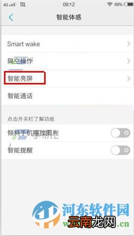vivo X6Plus开启智能保持亮屏功能的方法