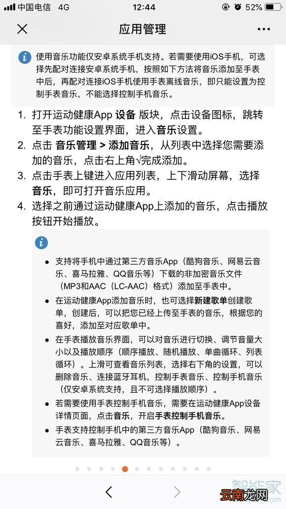 华为手表音乐怎么添加