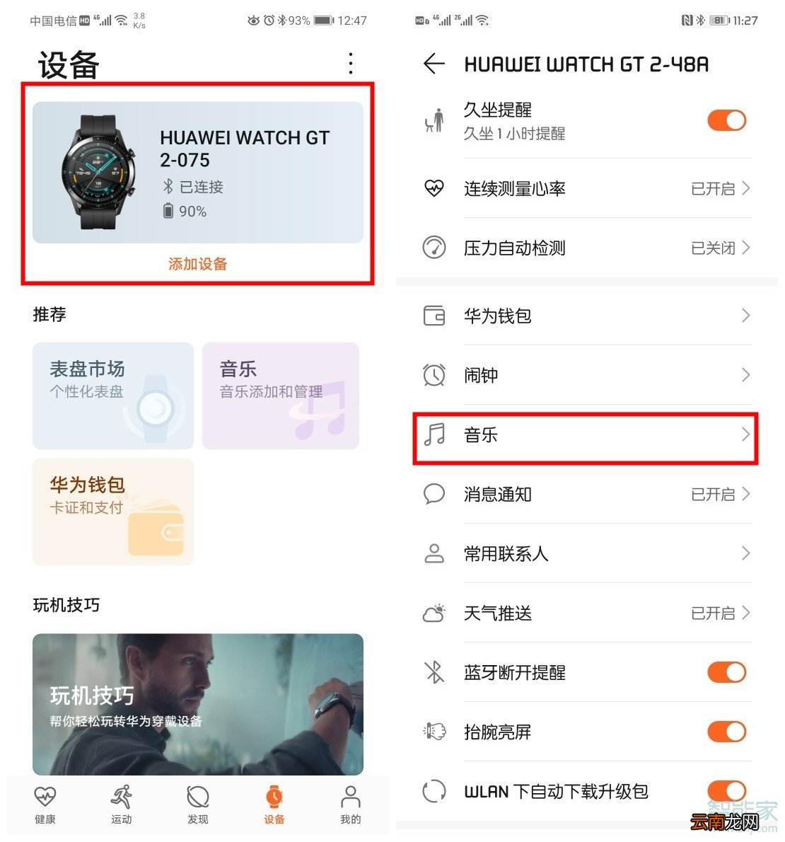 华为手表音乐怎么添加