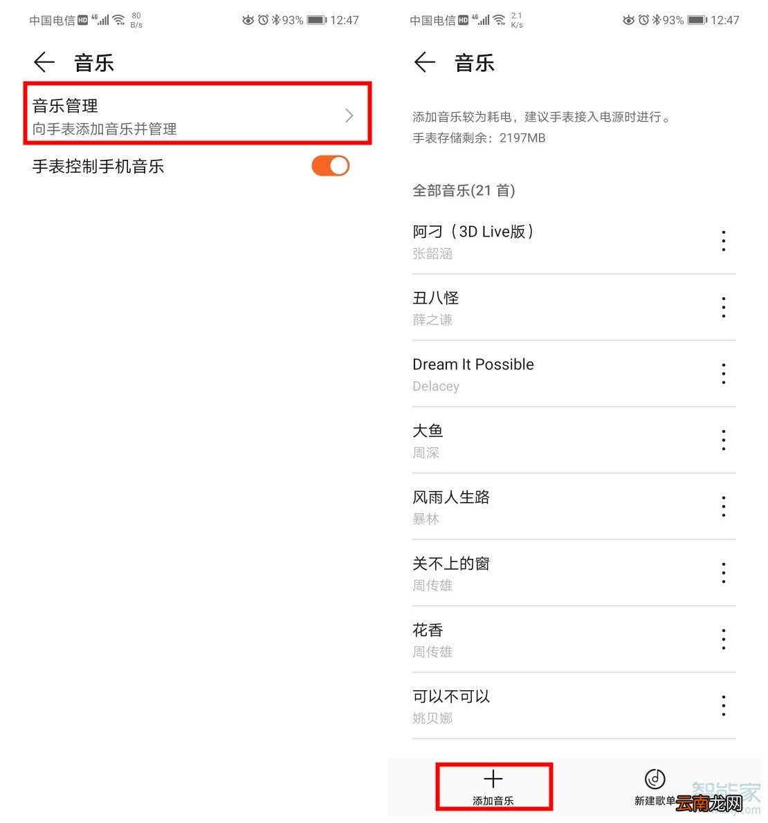华为手表音乐怎么添加