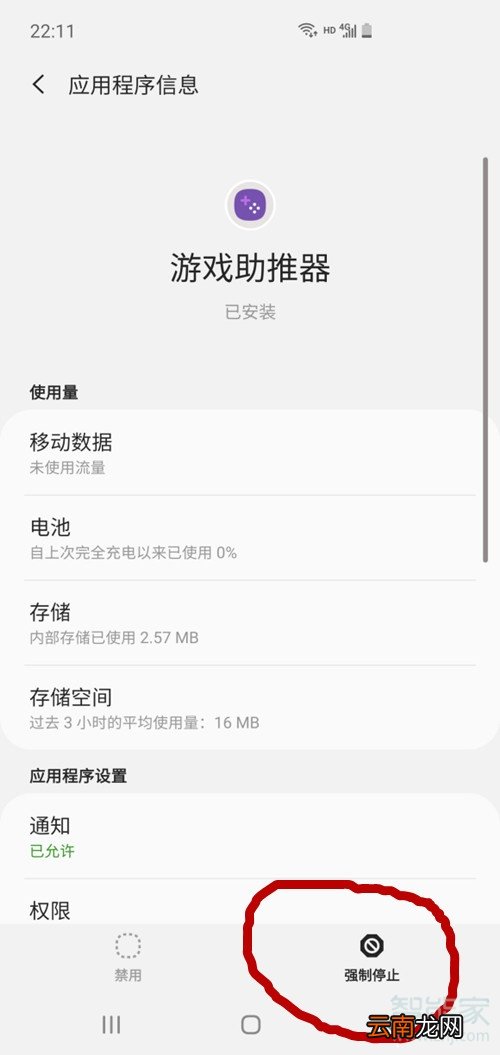 三星游戏助推器怎么关闭