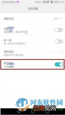 华为Mate8手机如何开启循环滑动功能？