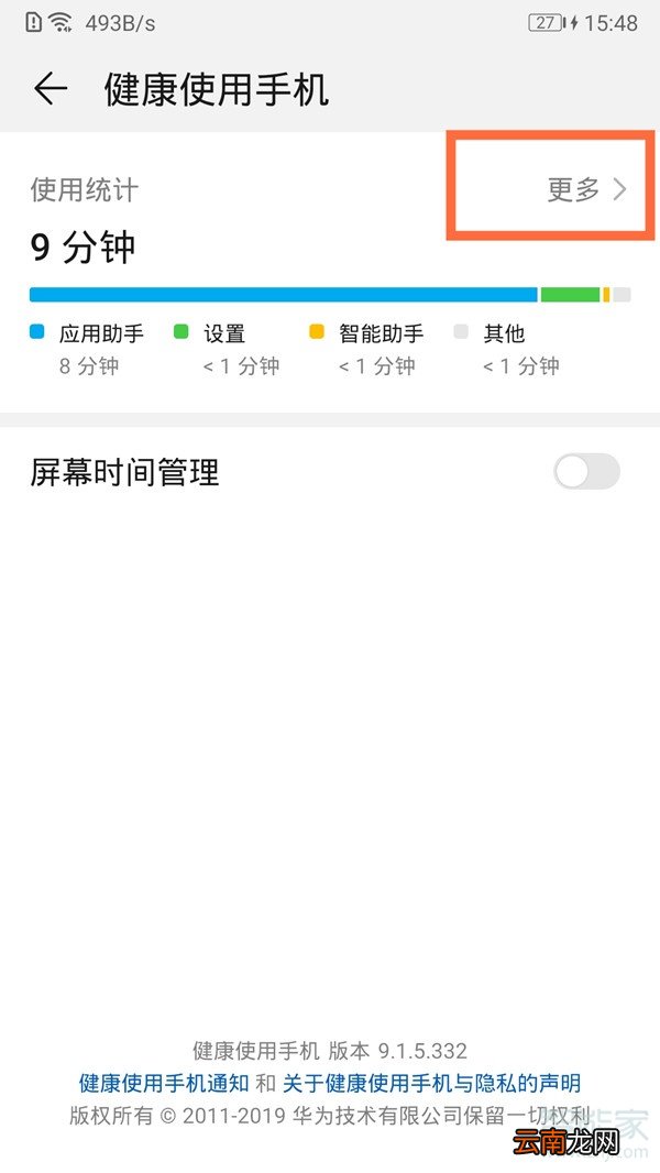 华为怎么看应用使用时长