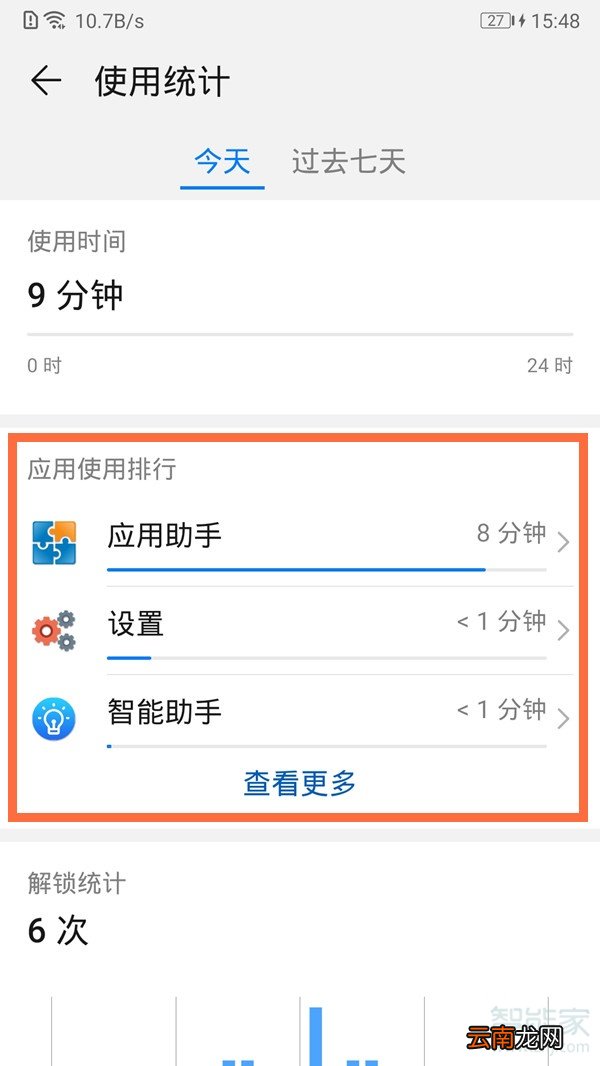 华为怎么看应用使用时长