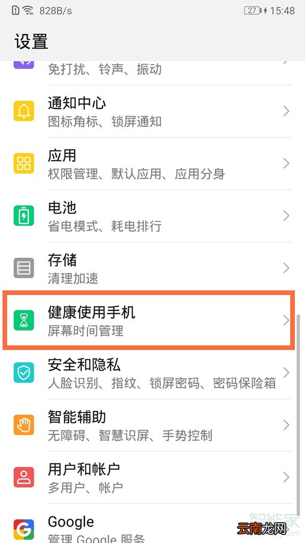 华为怎么看应用使用时长