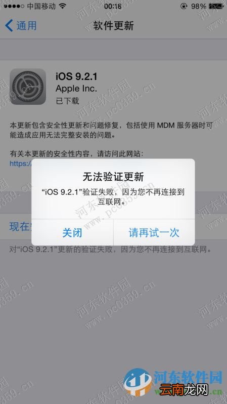 苹果升级IOS 9.2.1出现无法验证更新的解决方法
