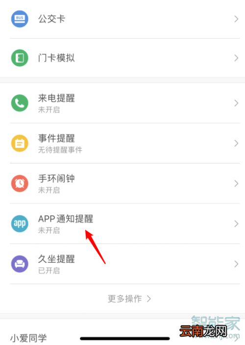 小米手环如何连接网易云音乐