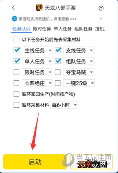 蜂窝助手支持天龙八部电脑版辅助吗 自动挂机做任务方法分享