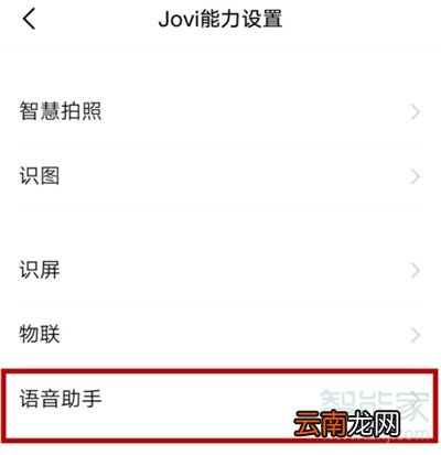 vivo语音助手怎么直接呼唤