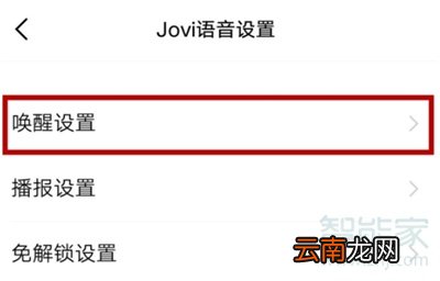 vivo语音助手怎么直接呼唤